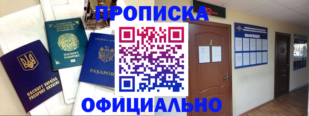 временная регистрация надежно в Оренбургской области