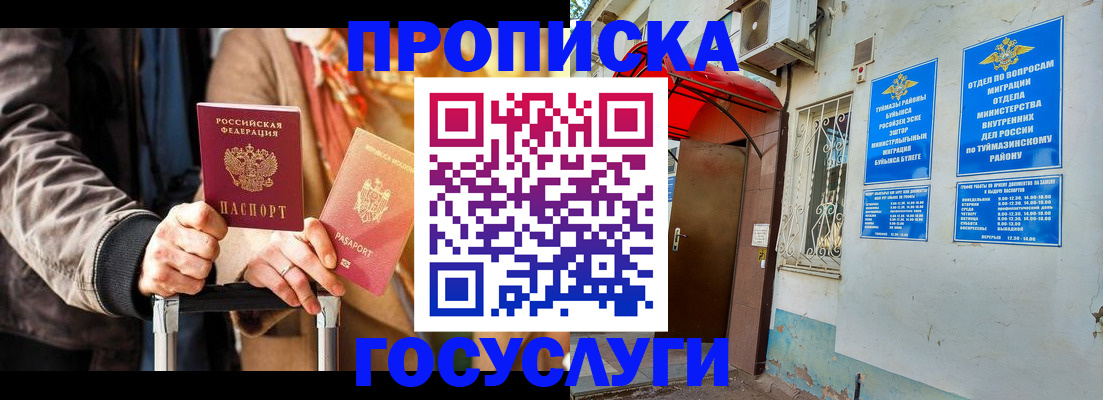 прописка гарантия в Оренбургской области