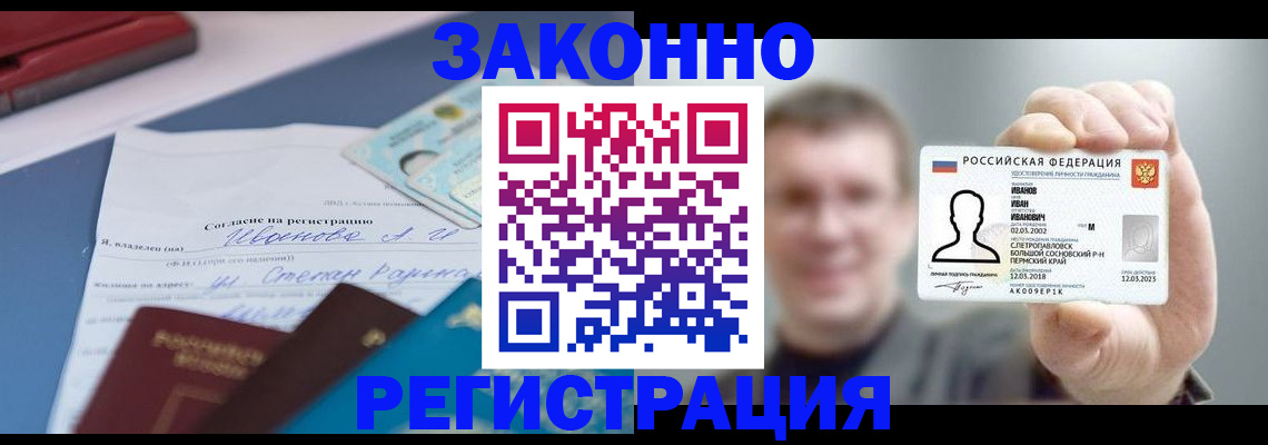 регистрация в Оренбургской области