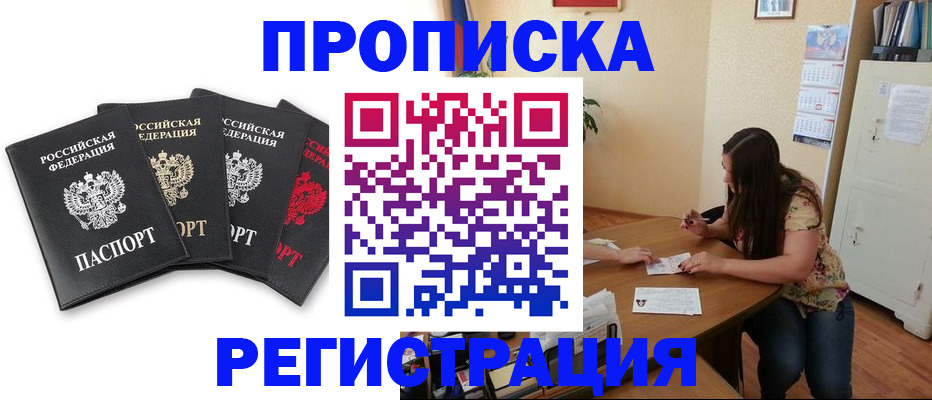 купить прописку в Оренбургской области